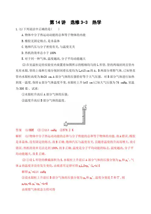 第14讲 选修3-3 热学 高考物理(课标)复习专题