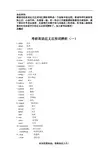 考研英语近形近义词辨析