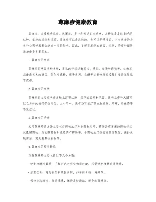荨麻疹健康教育