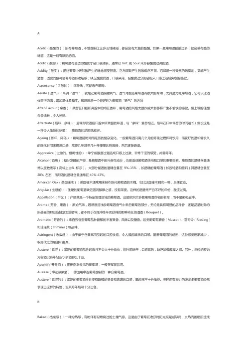 侍酒师词汇