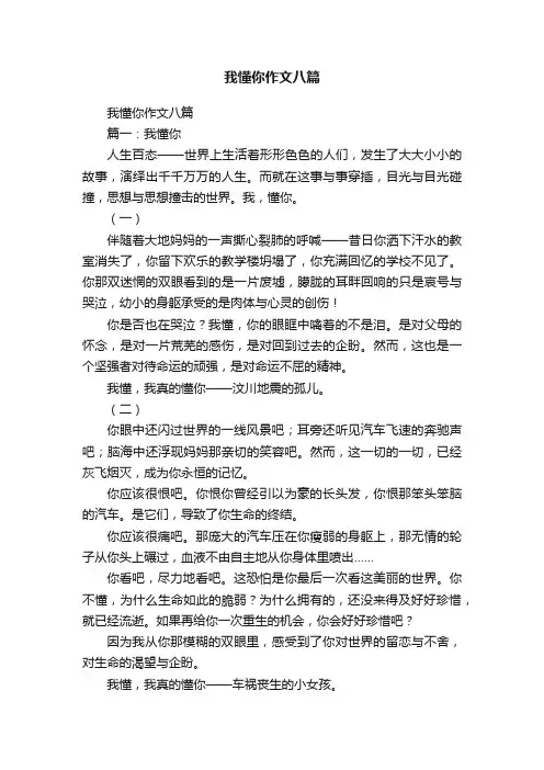 我懂你作文八篇