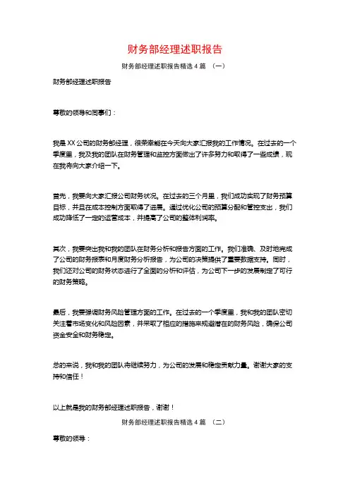 财务部经理述职报告4篇