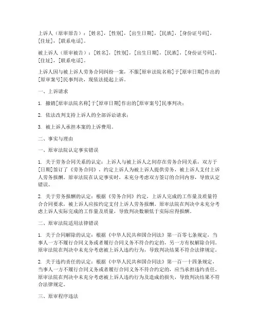 劳务合同案件上诉状