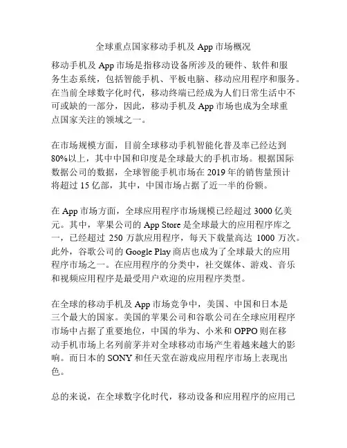 全球重点国家移动手机及App市场概况