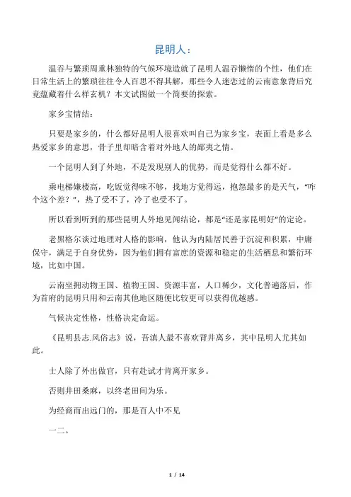 昆明人的性格特点