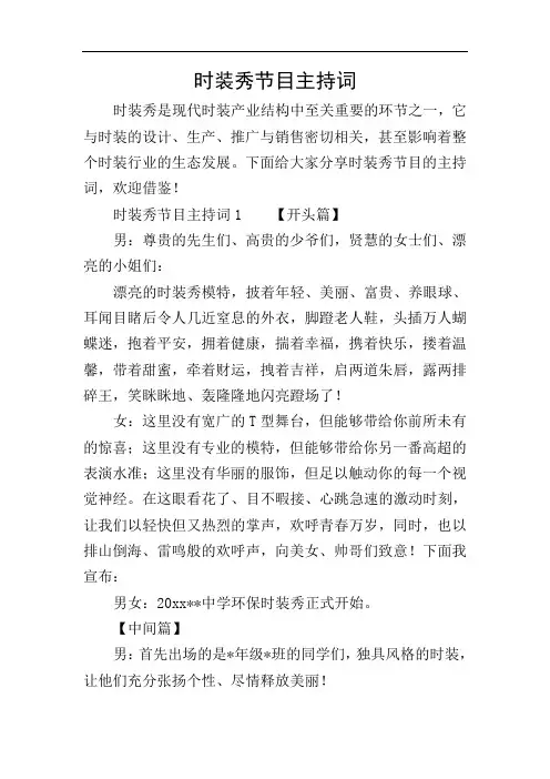 时装秀节目主持词