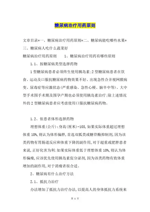 糖尿病治疗用药原则