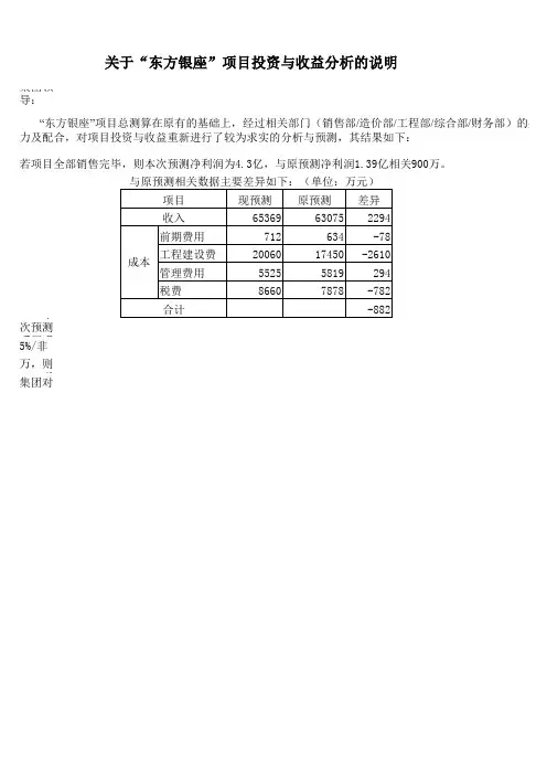 “项目”投资与收益分析表(参考样本)