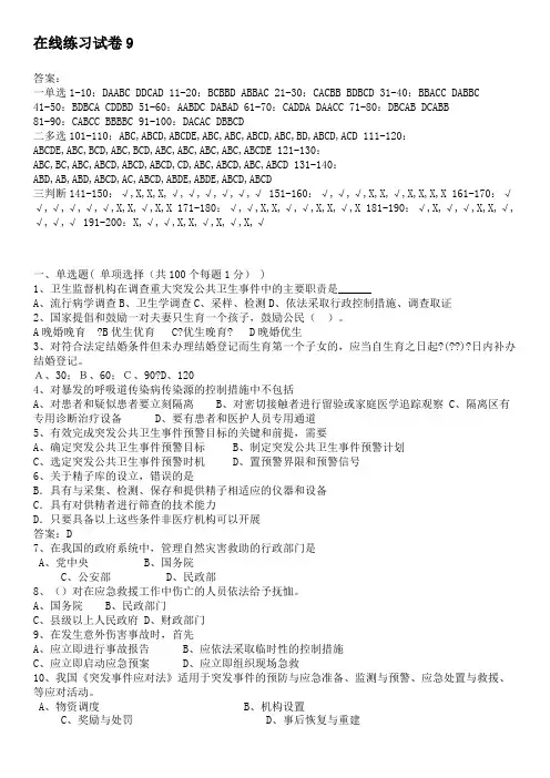 卫生监督技能竞赛在线练习试卷9