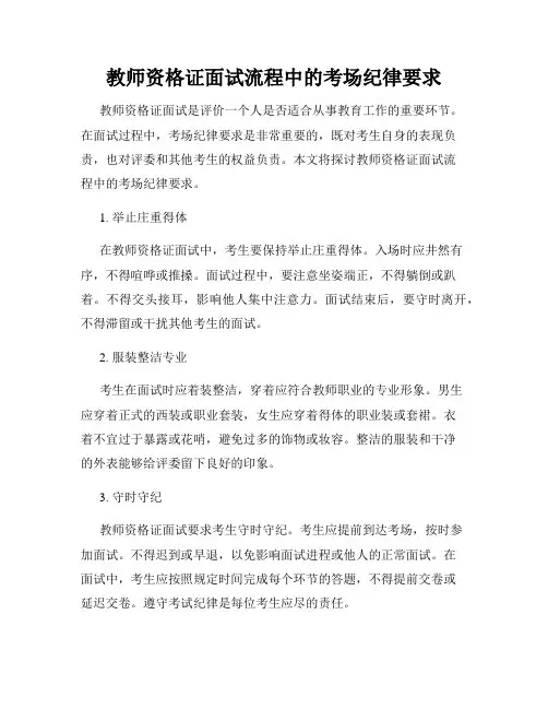 教师资格证面试流程中的考场纪律要求