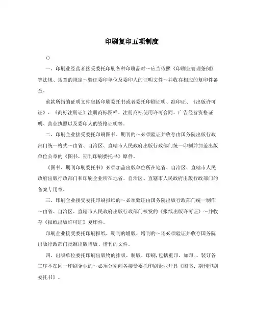 印刷复印五项制度