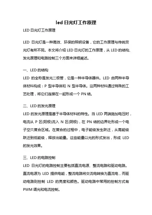 led日光灯工作原理
