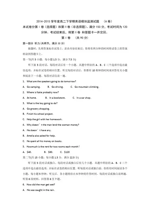 2014-2015学年度高二下学期英语模块监测试题  语四月月考短文改错