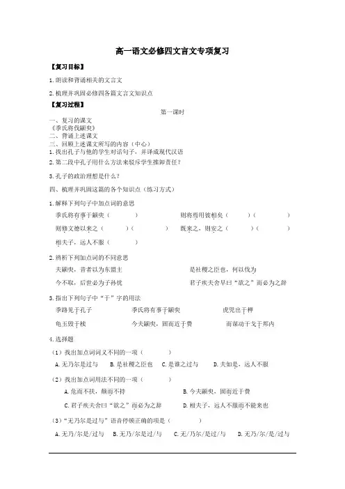 高一语文必修四文言文专项复习