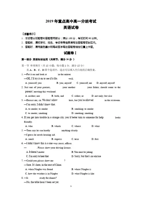 2019你重点高中高一分班考试英语试卷及答案(1)