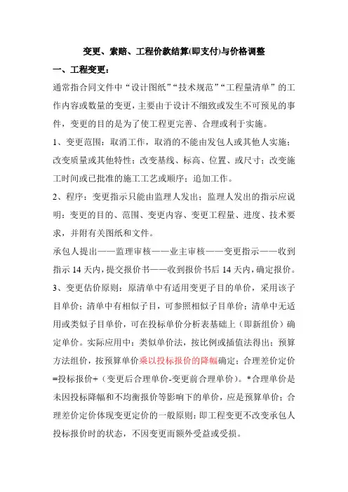 变更、索赔、价格调整