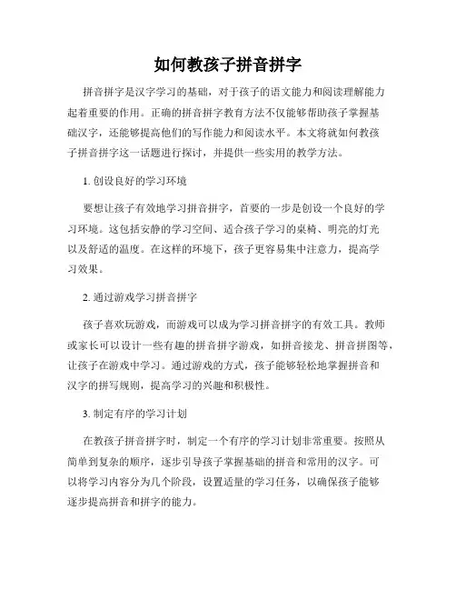 如何教孩子拼音拼字