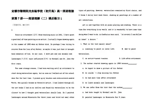 (初升高)高一英语衔接班第7讲阅读理解课后练习