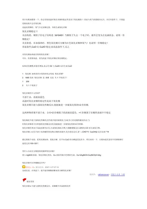 氧化铜与氧化亚铜