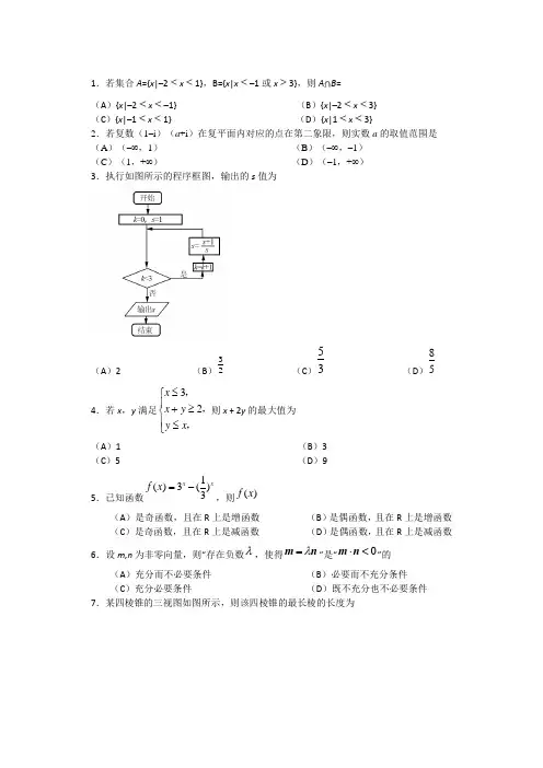 2017北京卷数学试卷(理)及答案