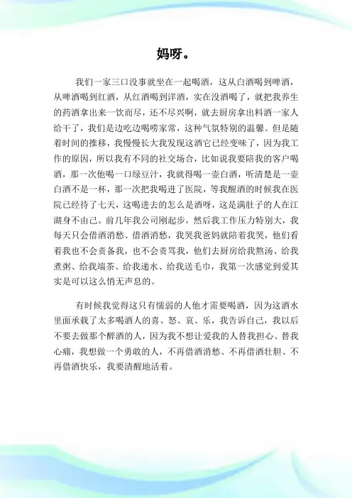 《超级演说家第三季》第2期的励志演讲稿.doc