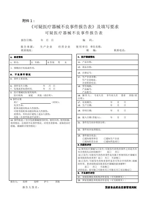 医疗器械不良反应报告表doc