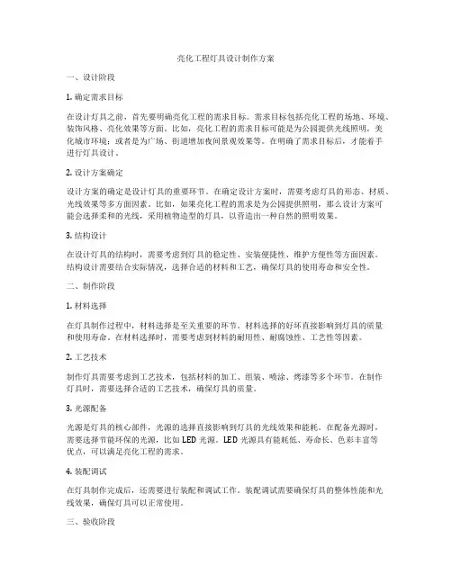 亮化工程灯具设计制作方案