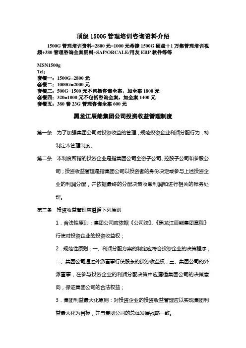 4黑龙江辰能集团公司投资收益管理制度