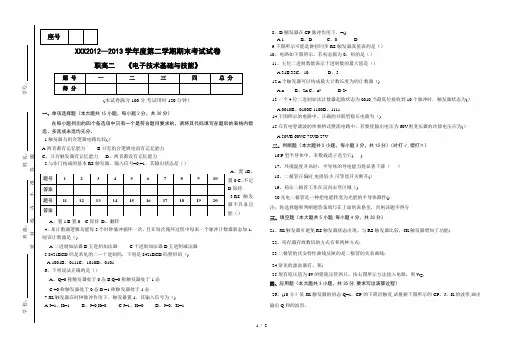 电子技术基础期末考试考试卷及答案