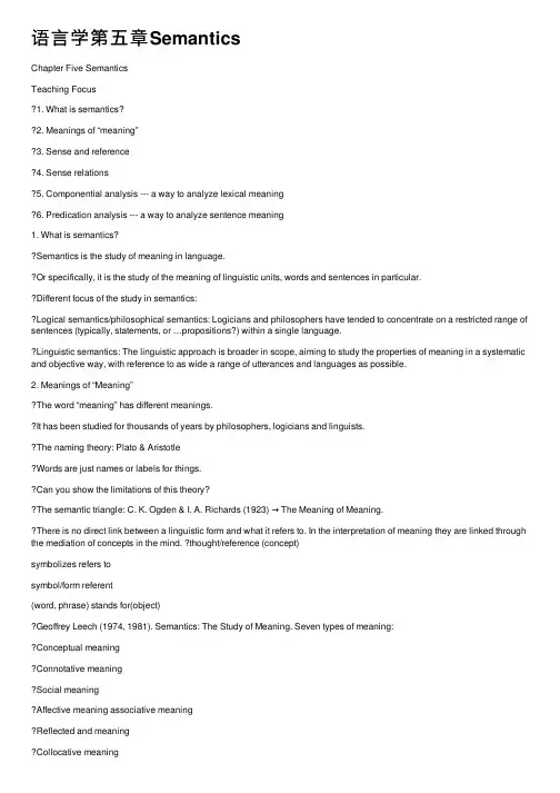语言学第五章Semantics