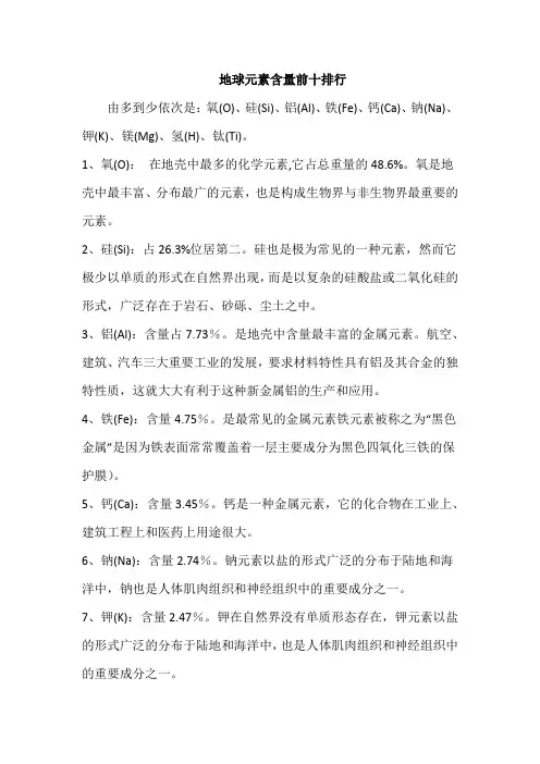地球元素含量前十排行
