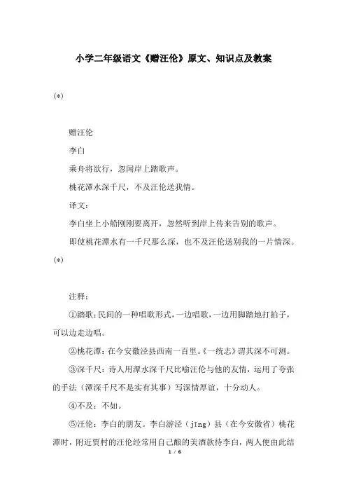 小学二年级语文《赠汪伦》原文、知识点及教案