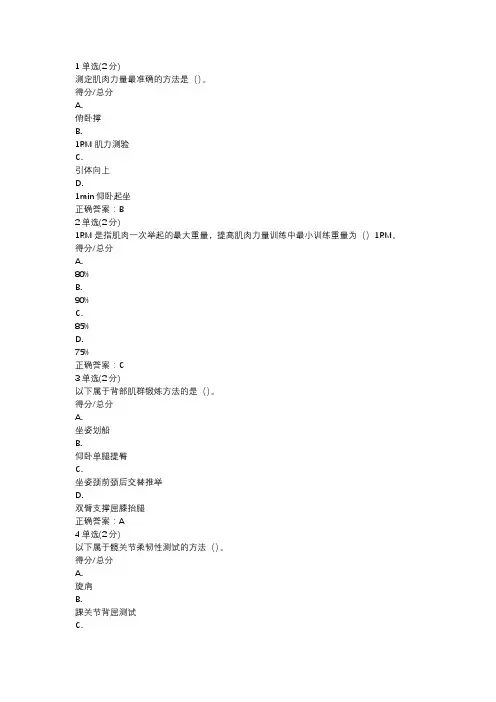 冠军之家体适能题库及答案