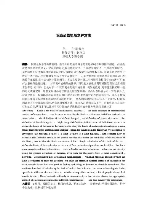 浅谈极限的求解方法毕业论文
