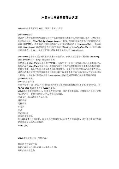 产品出口澳洲的认证