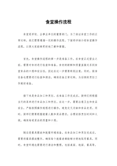 食堂操作流程