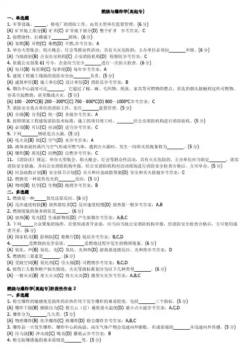 燃烧与爆炸学(高起专) 地质大学期末开卷考试题库及答案