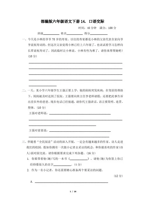 部编版六年级语文下册期末《口语交际》专项精品试卷 附答案
