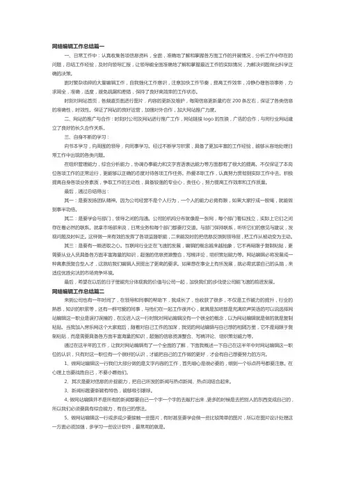 网络编辑工作内容,网络文章编辑