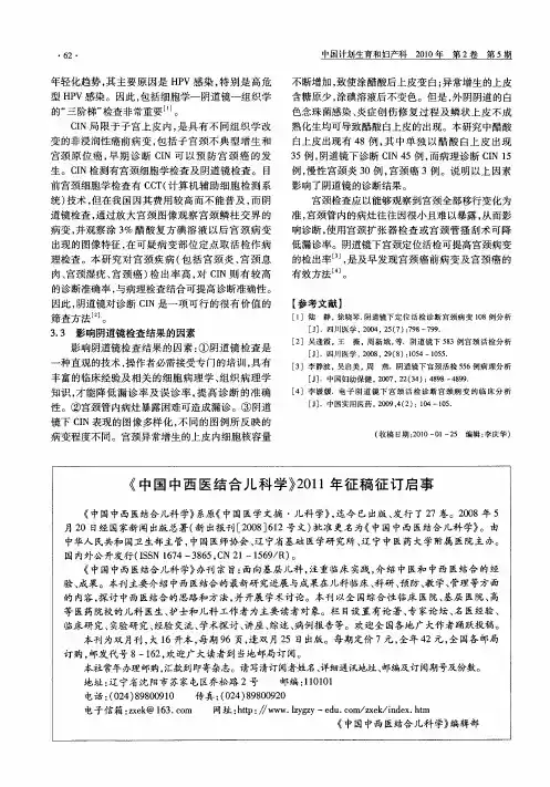 《中国中西医结合儿科学》2011年征稿征订启事