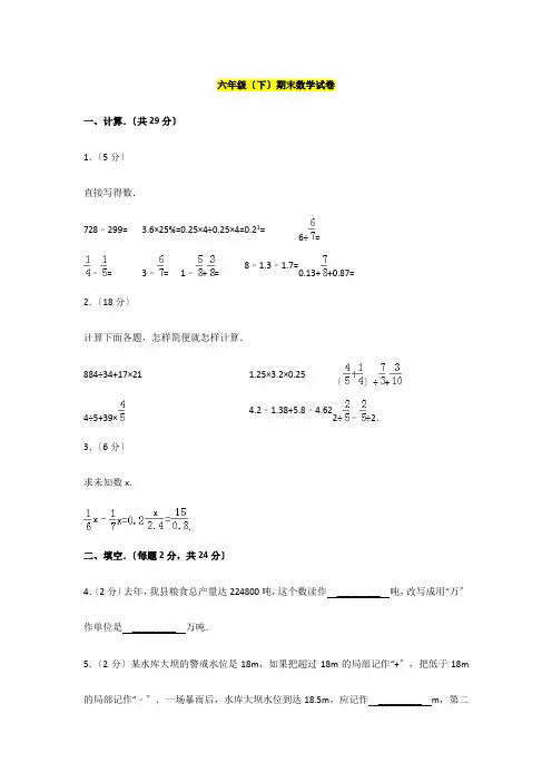 最新安徽省六级(下)期末数学试卷 (5)
