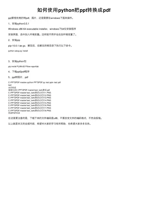 如何使用python把ppt转换成pdf