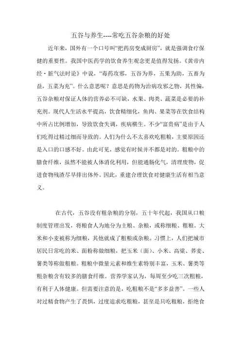 五谷与养生----常吃五谷杂粮的好处