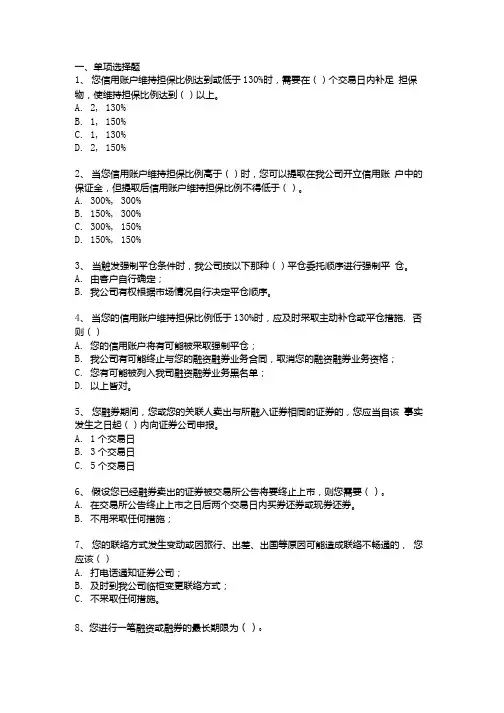 【精品】融资融券业务知识测试参考题.docx