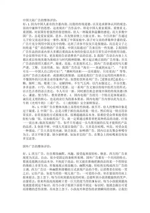 广告的整体评价