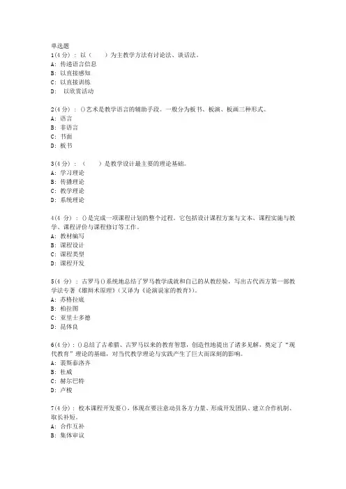 直属北语19春《课程理论》作业_3