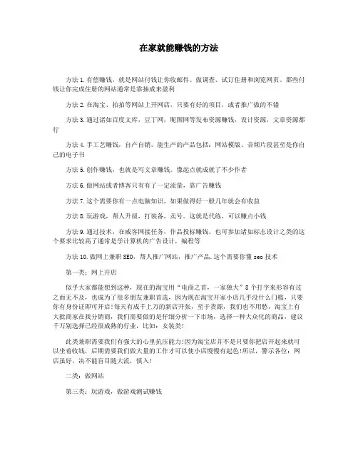 在家就能赚钱的方法