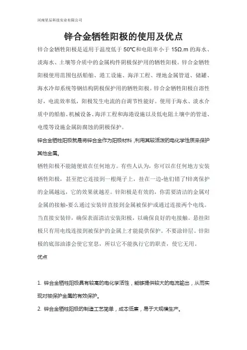锌合金牺牲阳极的使用及优点