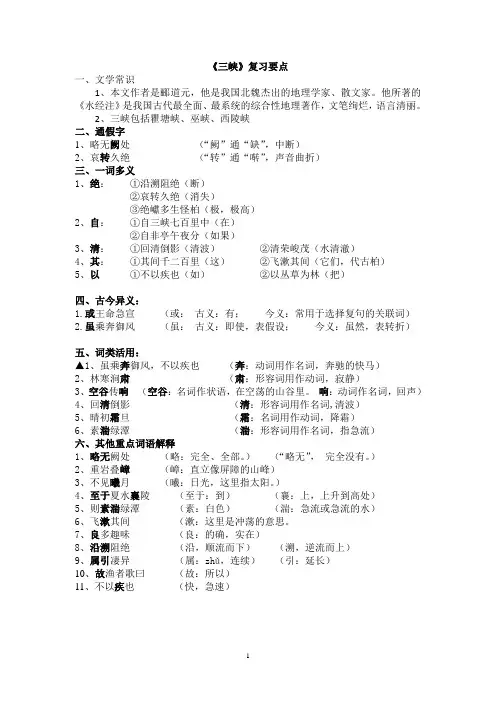 26《三峡》复习要点