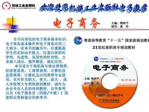 电子商务第二版课件——第八章